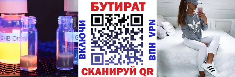 Бутират BDO 33%  где можно купить   Яблоновский 